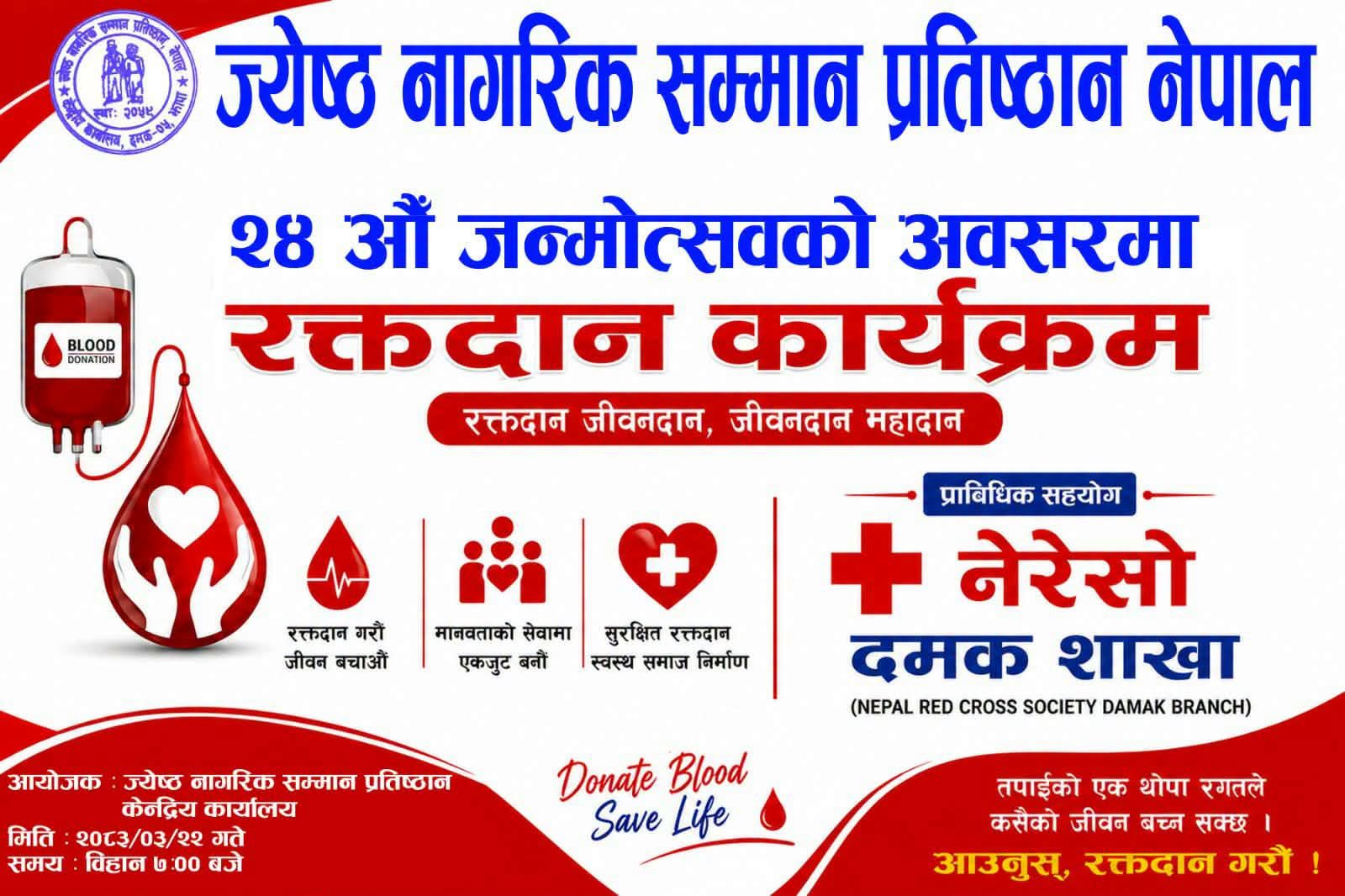 २४ औँ स्थापना दिवस (जन्मोत्सव) को अवसरमा रक्तदान कार्यक्रम तथा दीप प्रज्वलन सम्पन्न